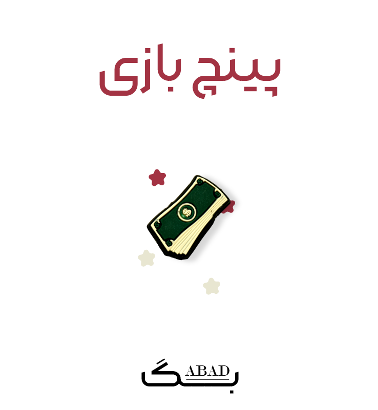 پینچ – هارد مانی