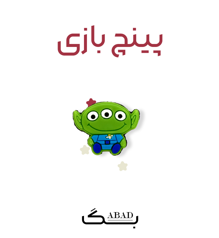 پینچ – توی استوری