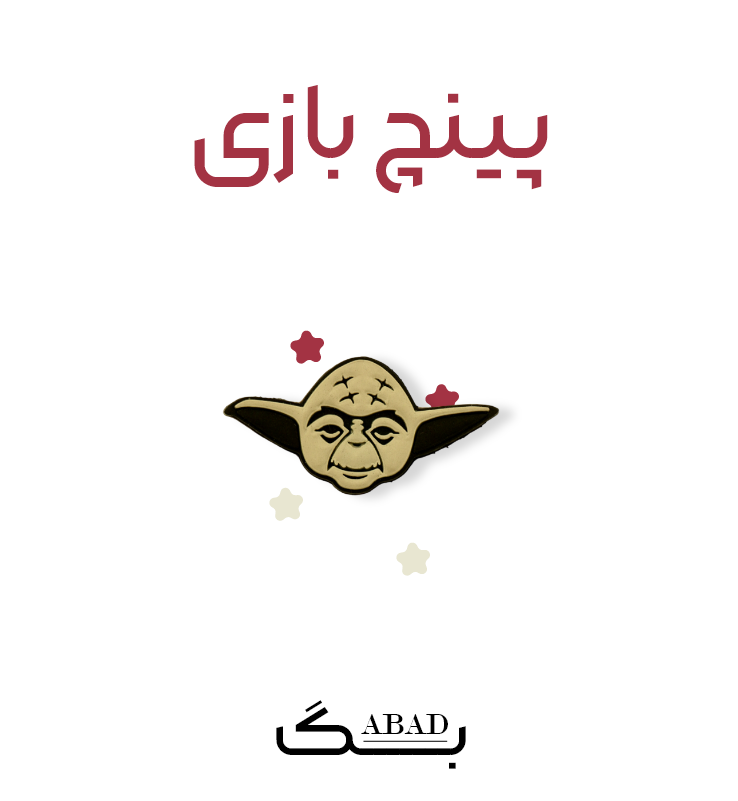 پینچ – جودی