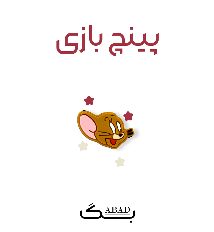 پینچ – جری