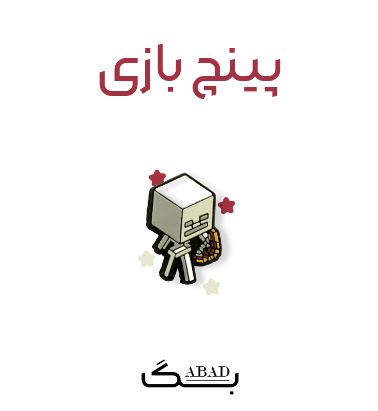 پینچ – کماندار ماین کرفت