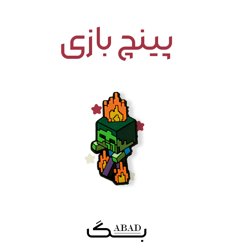 پینچ – زامبی ماین کرفت