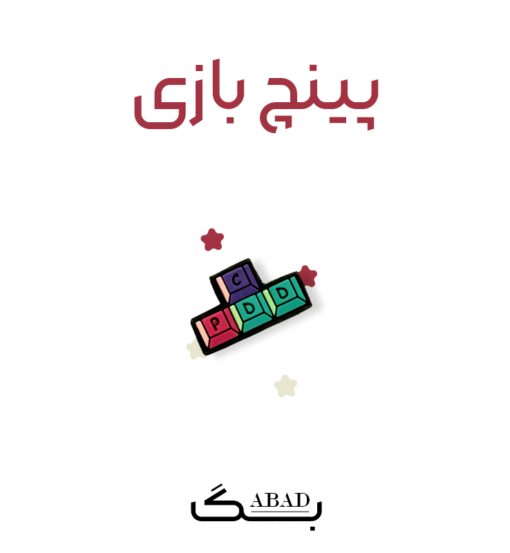 پینچ – دکمه بار